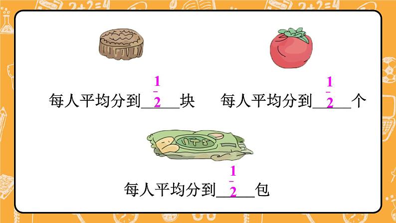 人教版五年级下册-第四单元- 分数的意义和性质-分数的意义-第1课时 分数的产生和意义(1)【课件】第6页