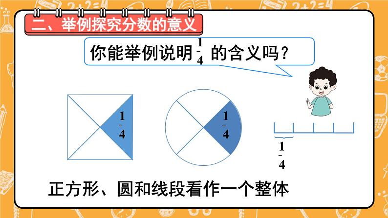 人教版五年级下册-第四单元- 分数的意义和性质-分数的意义-第1课时 分数的产生和意义(1)【课件】第7页