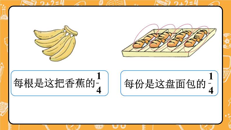 人教版五年级下册-第四单元- 分数的意义和性质-分数的意义-第1课时 分数的产生和意义(1)【课件】第8页