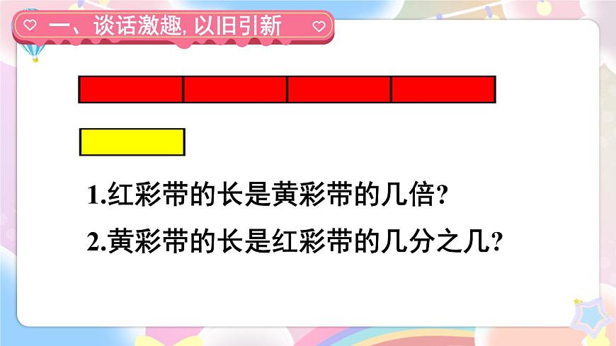 人教版五年級(jí)下冊(cè)-第四單元- 分?jǐn)?shù)的意義和性質(zhì)-分?jǐn)?shù)的意義-第4課時(shí) 分?jǐn)?shù)與除法(2)【課件】第2頁