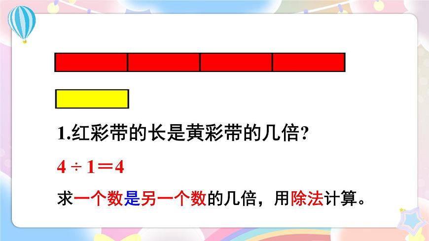 人教版五年級(jí)下冊(cè)-第四單元- 分?jǐn)?shù)的意義和性質(zhì)-分?jǐn)?shù)的意義-第4課時(shí) 分?jǐn)?shù)與除法(2)【課件】第3頁