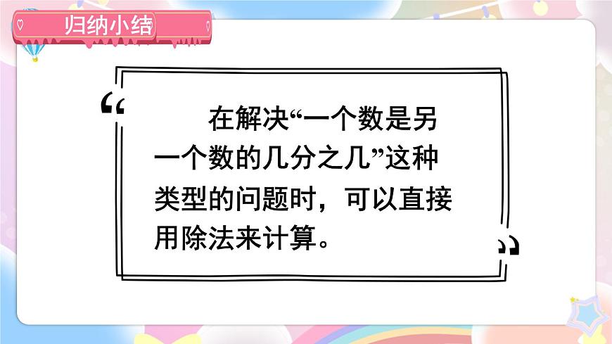 人教版五年級(jí)下冊(cè)-第四單元- 分?jǐn)?shù)的意義和性質(zhì)-分?jǐn)?shù)的意義-第4課時(shí) 分?jǐn)?shù)與除法(2)【課件】第7頁