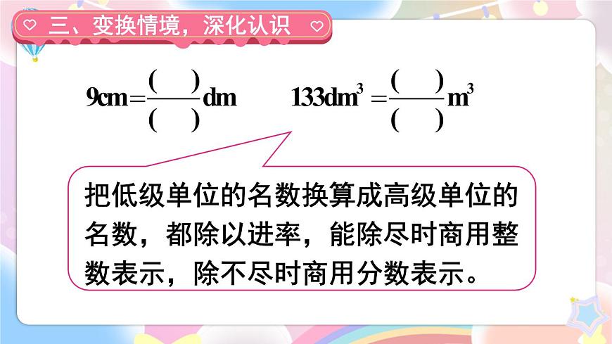 人教版五年級(jí)下冊(cè)-第四單元- 分?jǐn)?shù)的意義和性質(zhì)-分?jǐn)?shù)的意義-第4課時(shí) 分?jǐn)?shù)與除法(2)【課件】第8頁