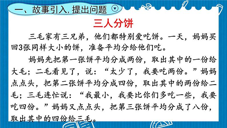 人教版五年级下册-第四单元- 分数的意义和性质 - 第1课时 分数的基本性质(1)【课件】第2页