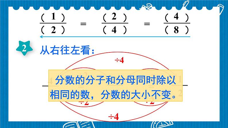人教版五年级下册-第四单元- 分数的意义和性质 - 第1课时 分数的基本性质(1)【课件】第8页