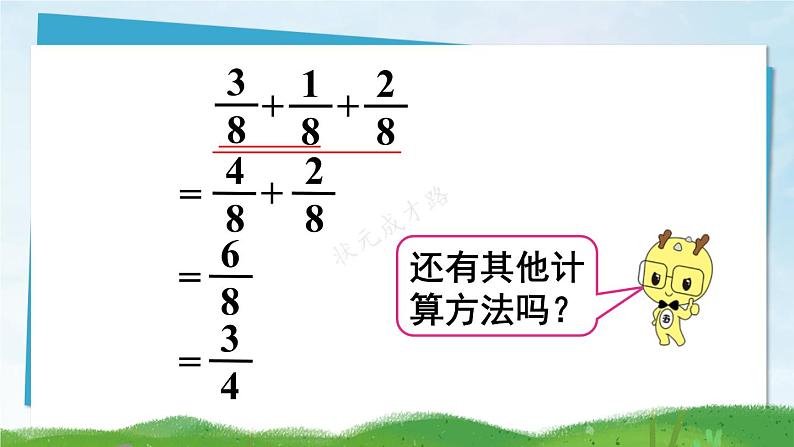 人教版五年级下册-第六单元-同分母分数加、减法第2课时 同分母分数加、减法(2)【课件】第6页