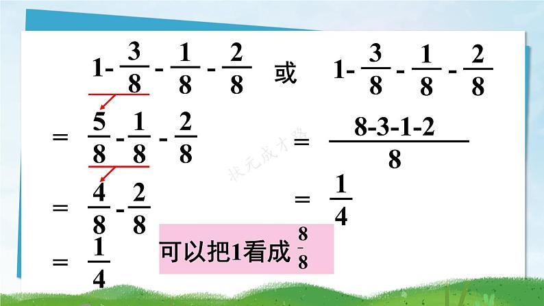 人教版五年级下册-第六单元-同分母分数加、减法第2课时 同分母分数加、减法(2)【课件】第8页