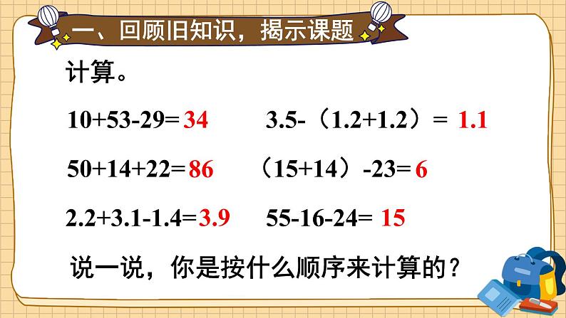 人教版五年级下册-第六单元-分数加减混合运算-第1课时 分数加减混合运算【课件】第2页