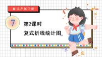 数学五年级下册7 折线统计图示范课ppt课件