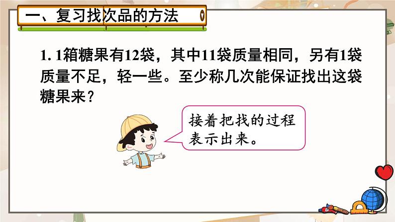 人教版小学数学五年级下册 8《找次品》(2)PPT课件02