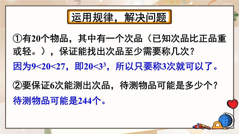 人教版小学数学五年级下册 8《找次品》(2)PPT课件06