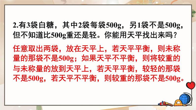 人教版小学数学五年级下册 8《找次品》(2)PPT课件07