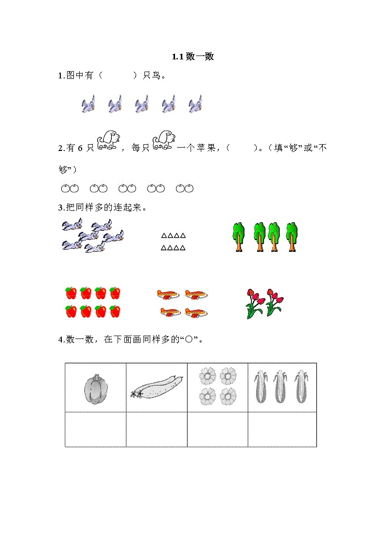 1.1 数一数第1页