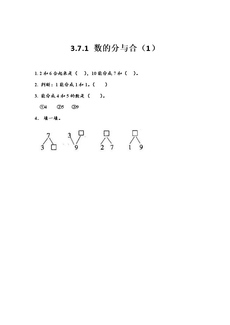 北京课改版小学数学1年级上册第3单元《认识10以内的数》课课练习(含答案)01