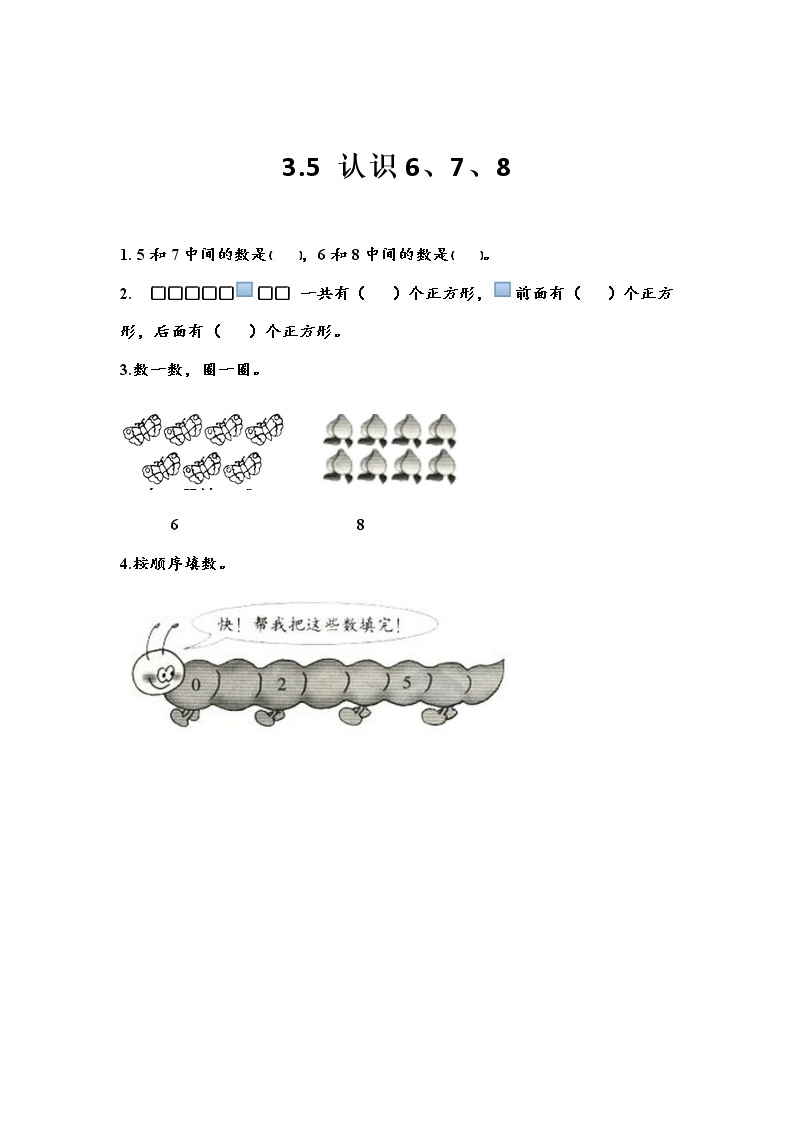 北京课改版小学数学1年级上册第3单元《认识10以内的数》课课练习(含答案)01