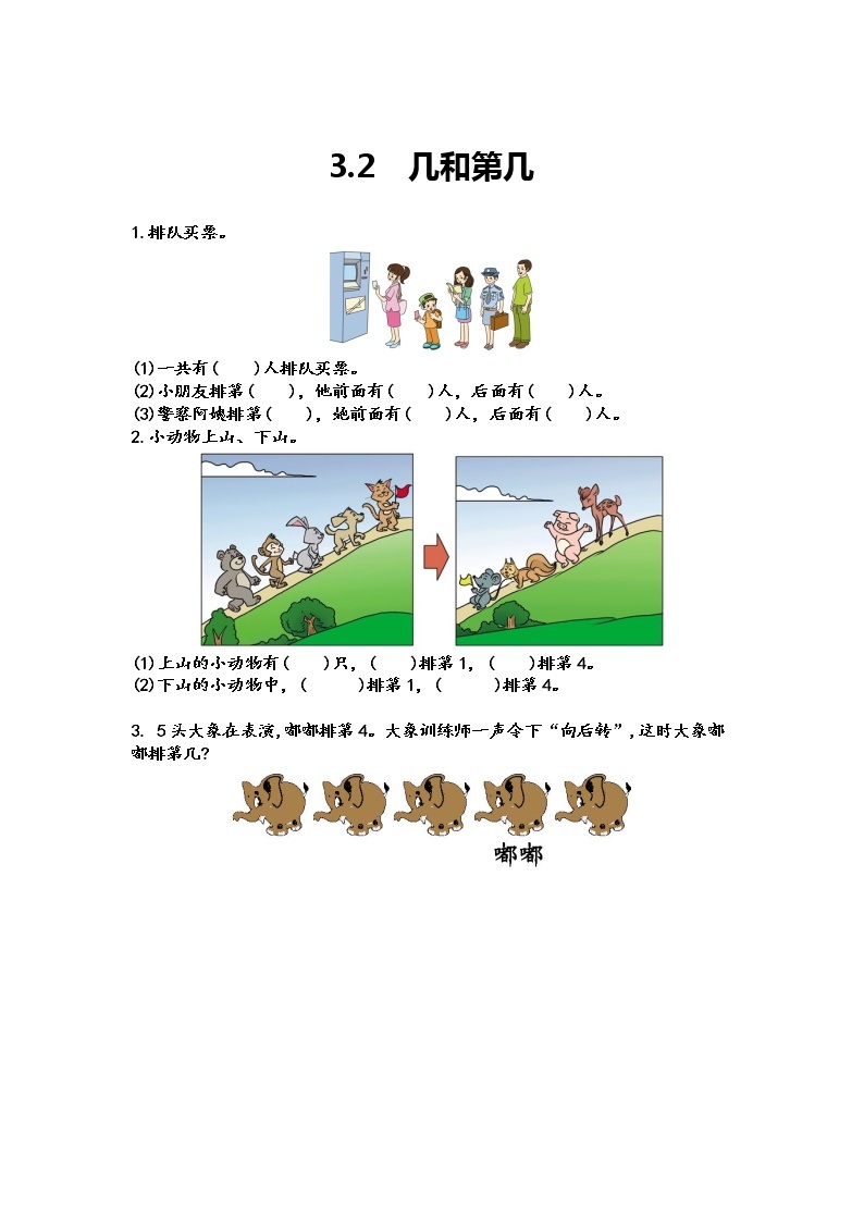 北京课改版小学数学1年级上册第3单元《认识10以内的数》课课练习(含答案)01