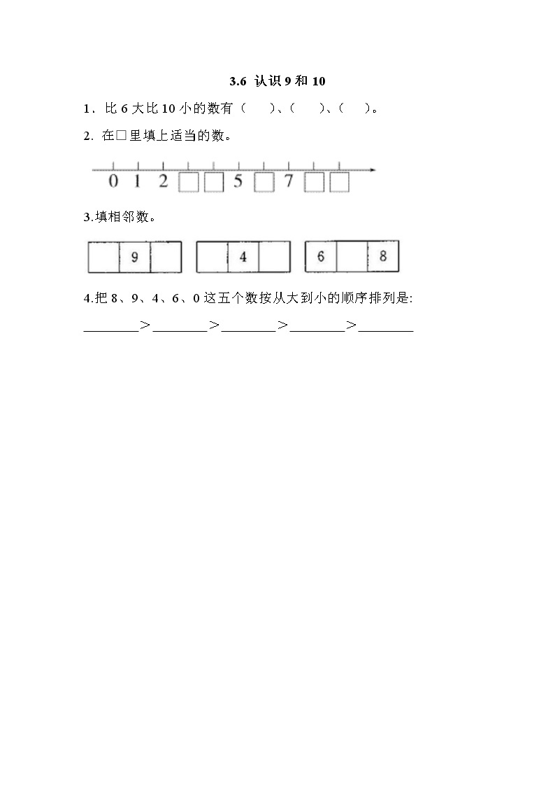 北京课改版小学数学1年级上册第3单元《认识10以内的数》课课练习(含答案)01