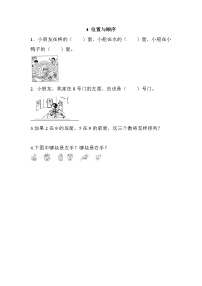 小学数学北京版一年级上册四 位置与顺序练习题