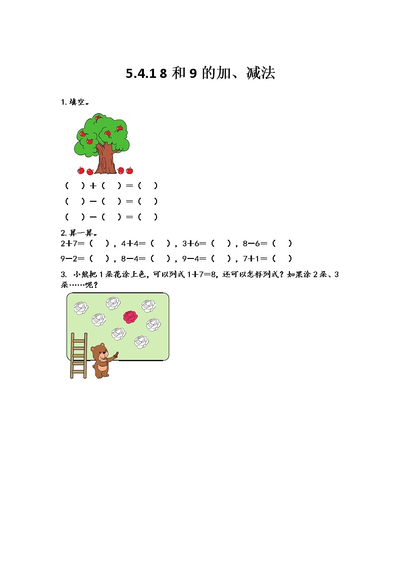 5.4.1 8和9的加、减法第1页