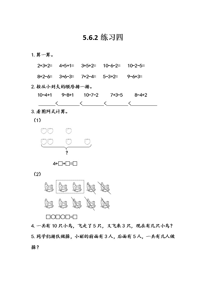 5.6.2 练习四第1页