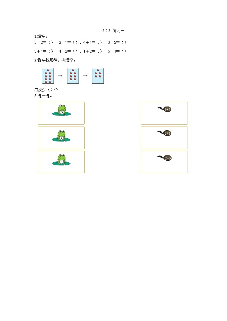 5.2.3 练习一第1页