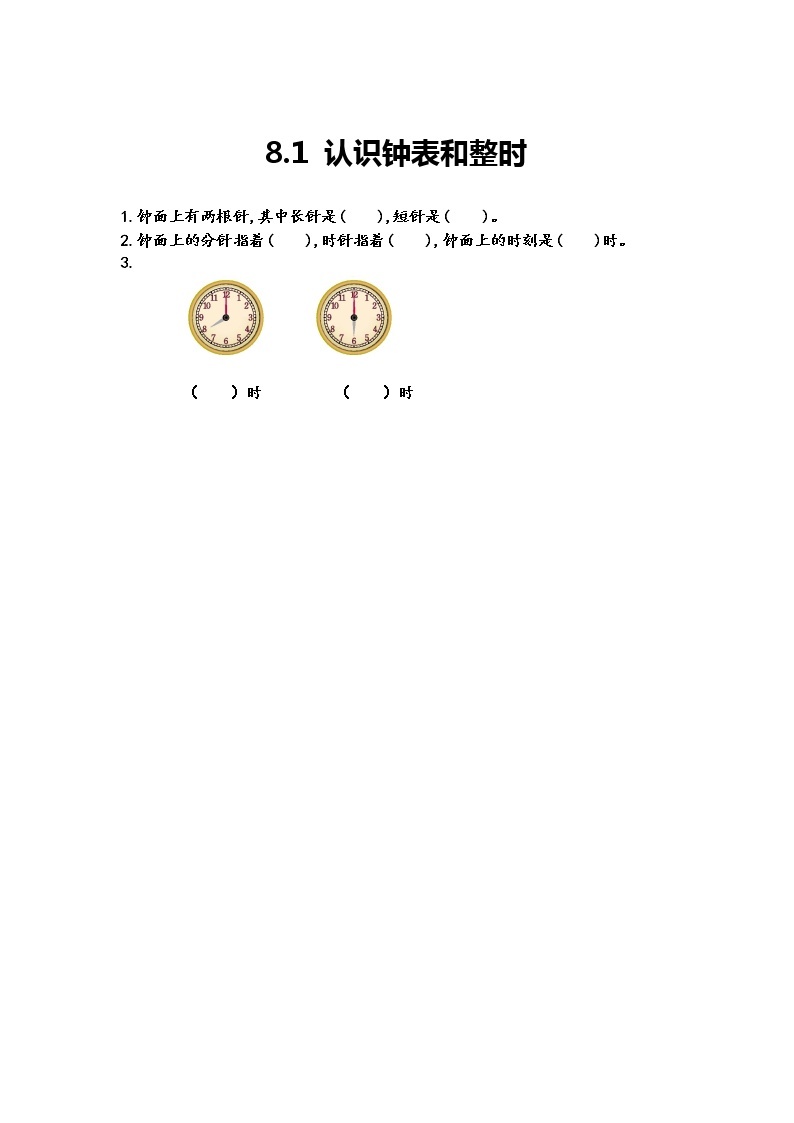 北京课改版小学数学1年级上册第8单元《学看钟表》课课练习(含答案)01