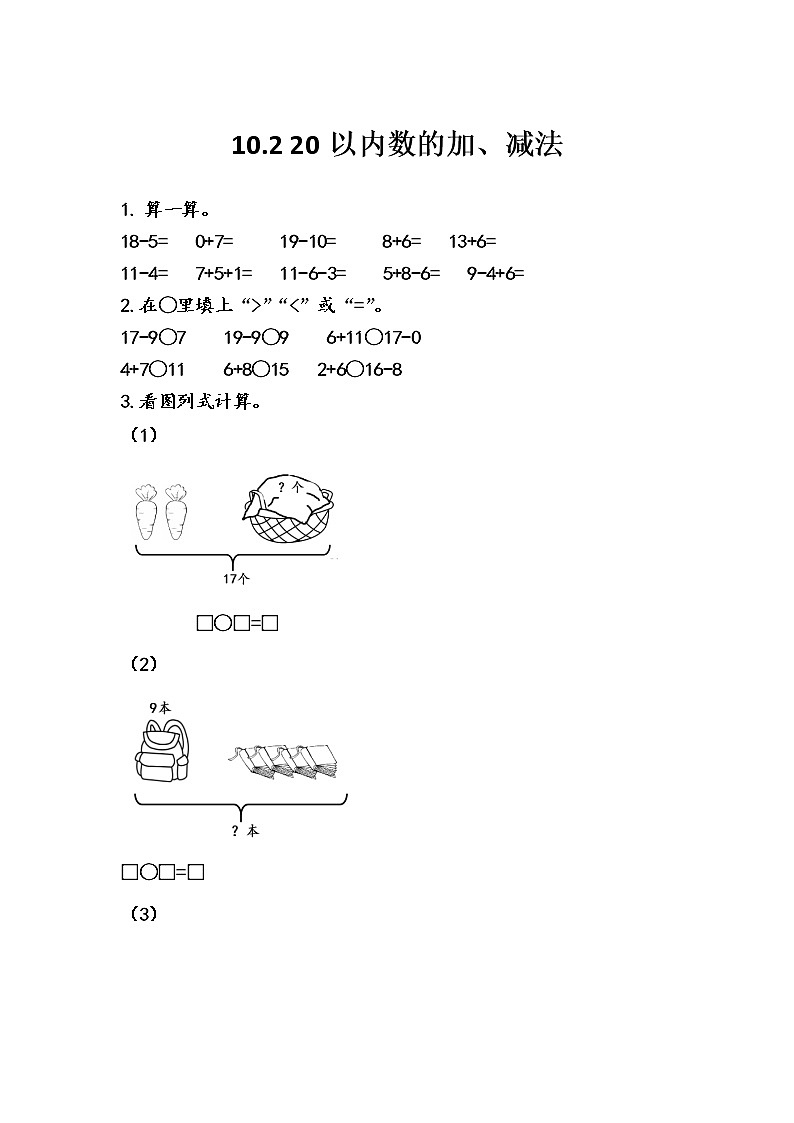 10.2 20以内数的加、减法第1页