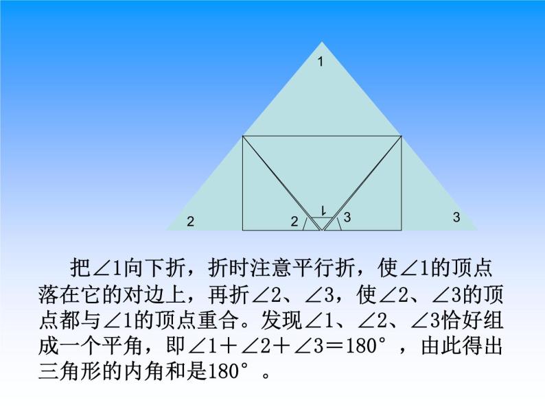 北师大版四年级数学下册探索与发现(一)三角形内角和课件08