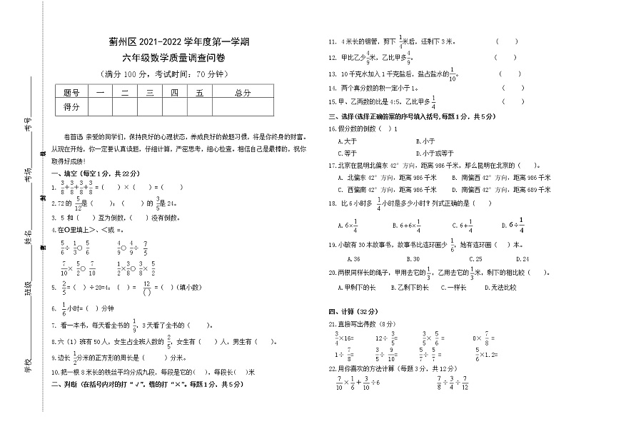 人教版-六年級(jí)上數(shù)學(xué)期中試卷--附答案第1頁(yè)