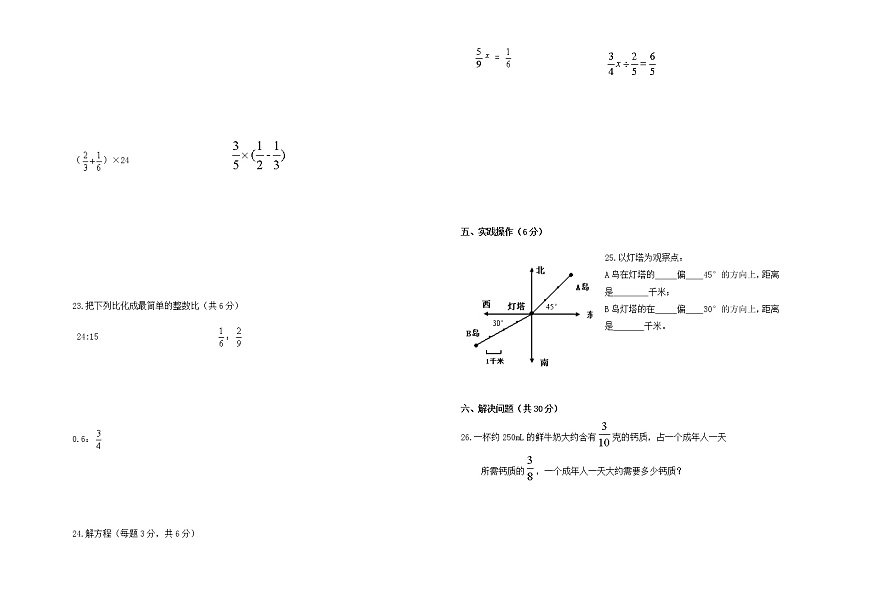 人教版-六年級(jí)上數(shù)學(xué)期中試卷--附答案第2頁(yè)