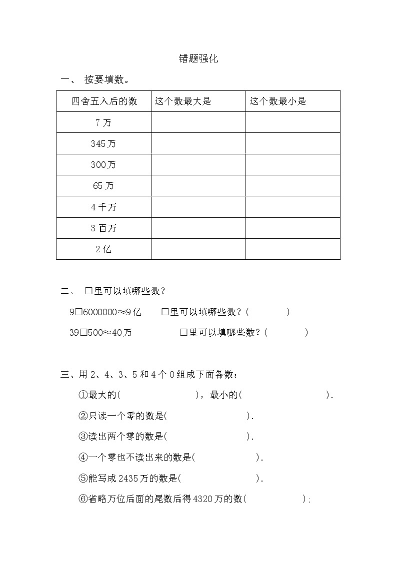 第一单元认识更大的数——略写、填数、按要求写数(LXF)练习题第1页