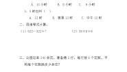 北京课改版小学数学3年级上册第9单元《总复习》课课练习(含答案)