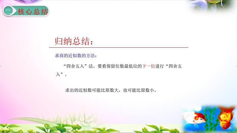 人教版五年级上册数学3.5商的近似数第5页