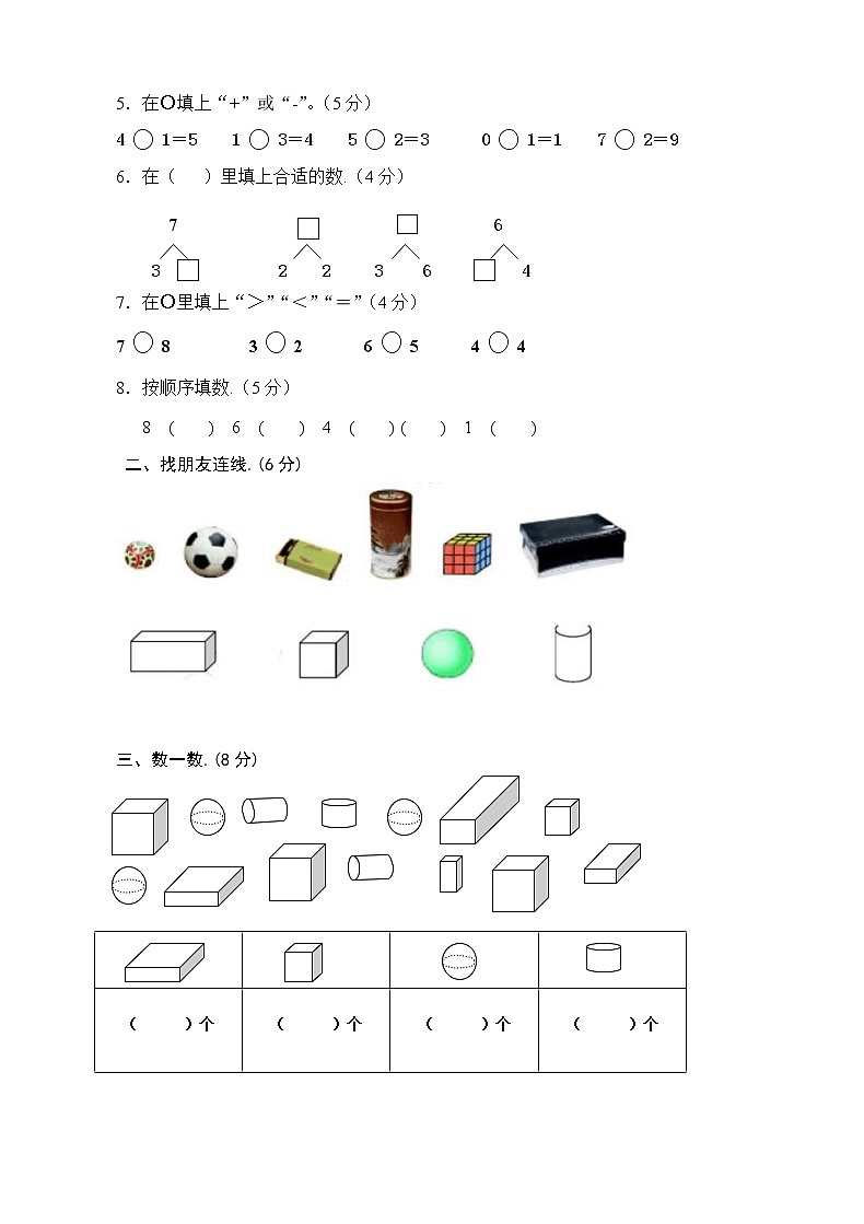 2021年人教版小学一年级数学上册期中复习试卷07(无答案)第2页