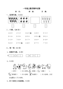 2021年人教版小学一年级数学上册期中复习试卷22（无答案）