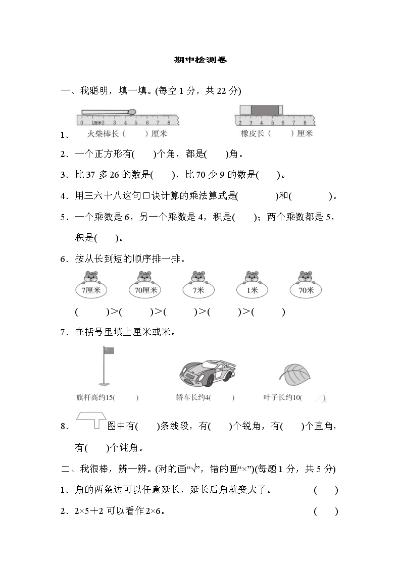 2021年人教版二年级数学上册期中试卷02（含答案）