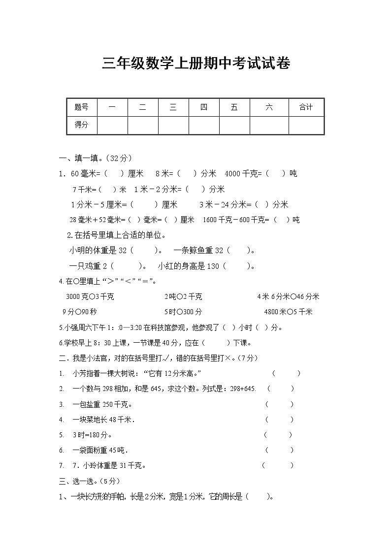 2021年人教版数学三年级上册期中复习卷23(无答案)第1页