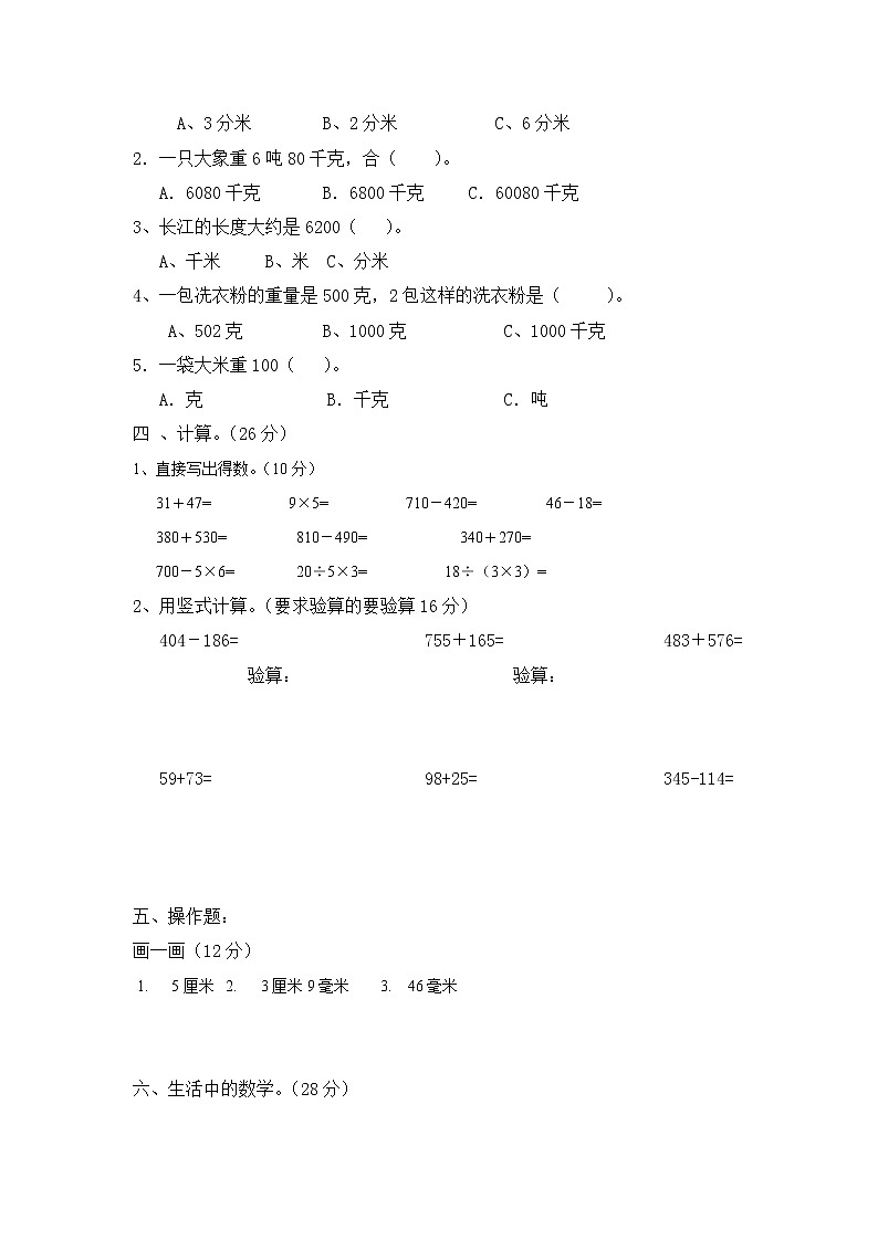 2021年人教版数学三年级上册期中复习卷23(无答案)第2页
