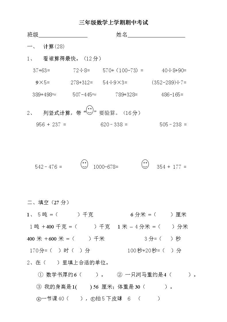 2021年人教版数学三年级上册期中复习卷05（无答案）