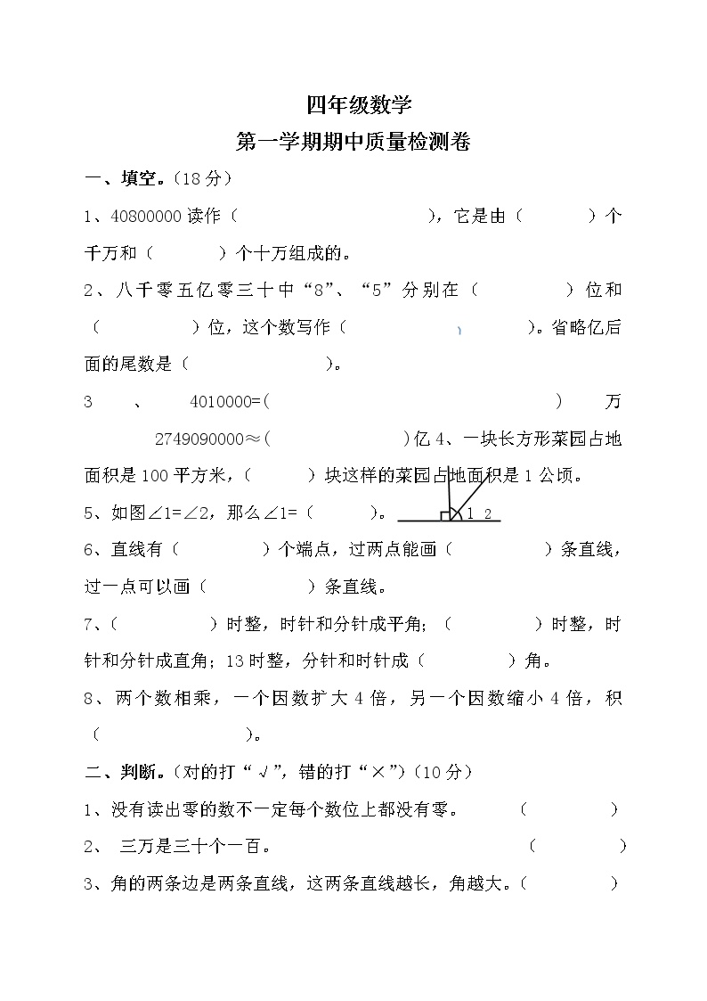 2021年人教版数学四年级上册期中试卷01（含答案）