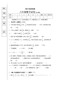 2021年人教版数学六年级上册期中复习卷07（无答案）