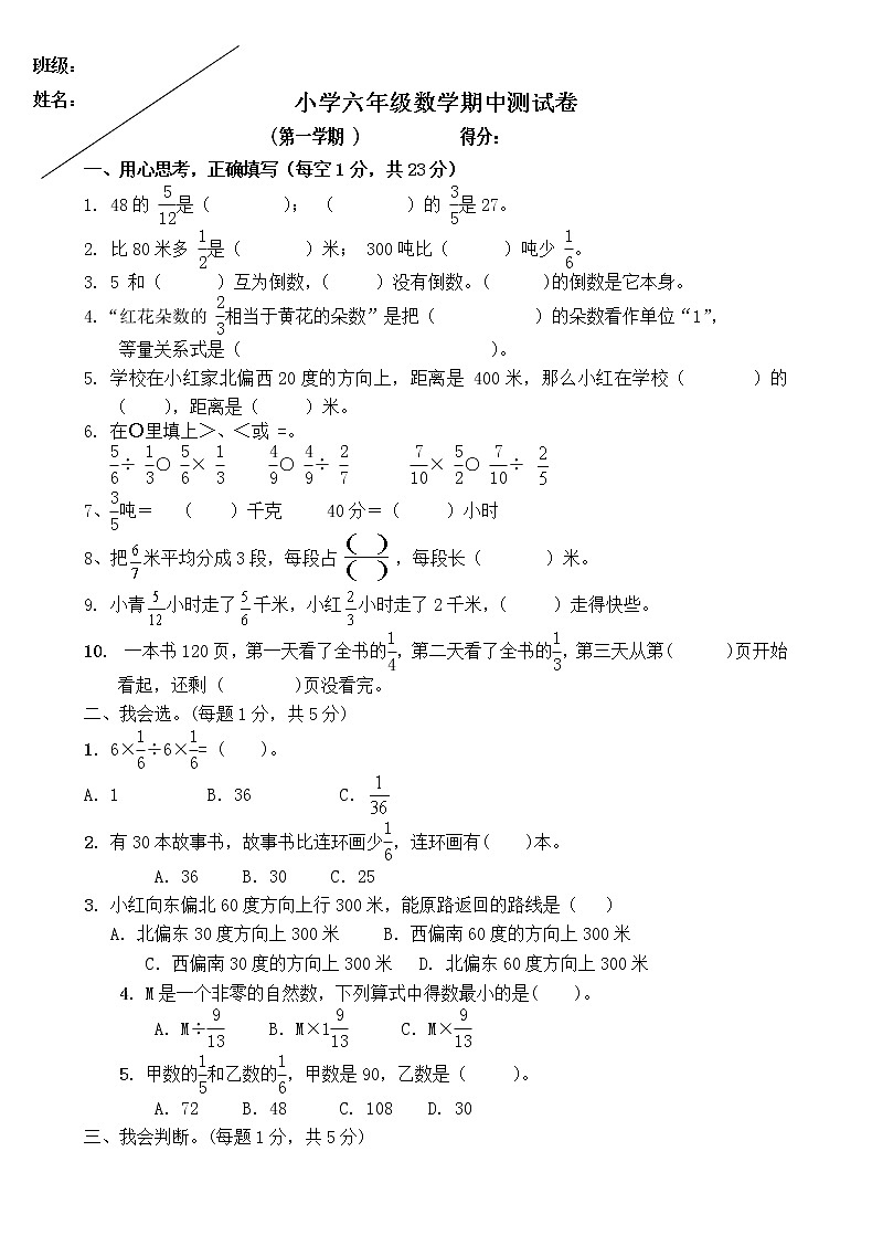 2021年人教版数学六年级上册期中复习卷18(无答案)01