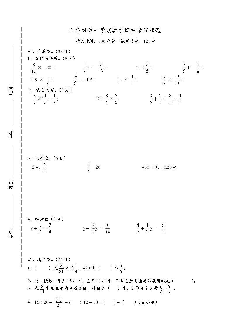 2021年人教版数学六年级上册期中复习卷08（无答案）01