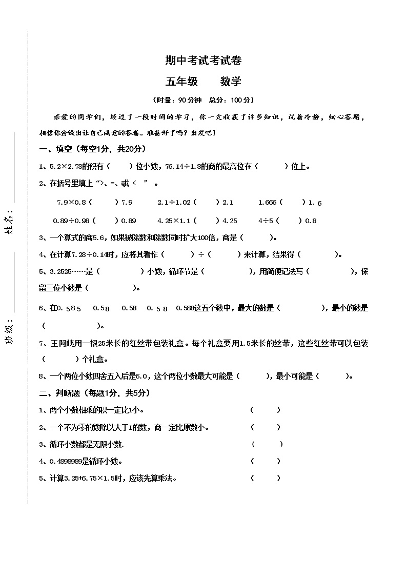 2021年人教版数学五年级上册期中复习卷03（无答案）