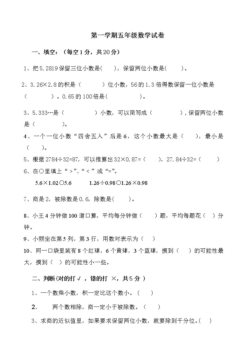 2021年人教版数学五年级上册期中复习卷10(无答案)01