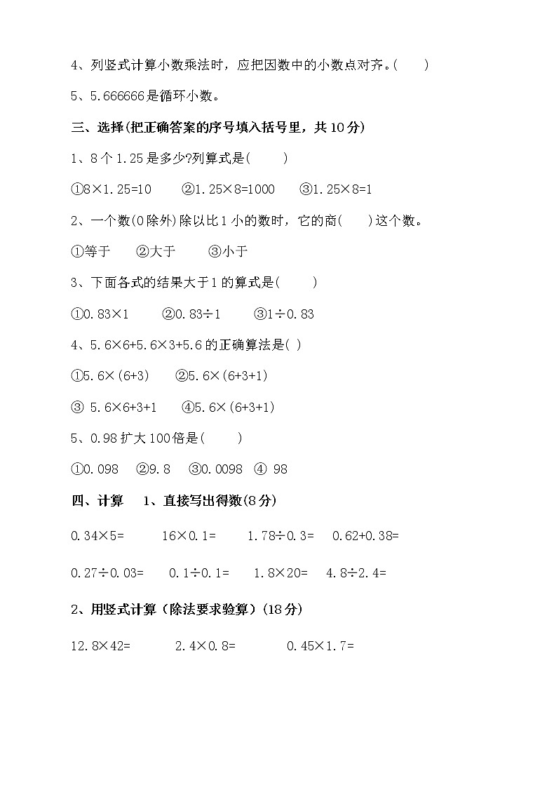 2021年人教版数学五年级上册期中复习卷10(无答案)02