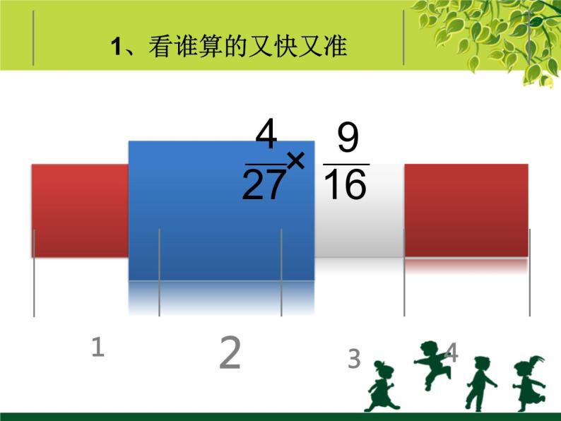 冀教版数学六年级上册 三 百分数课件04