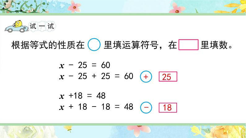 苏教版-五年级下册-数学-第一单元-简易方程-第2课时 等式的性质和解方程(1)课件PPT06