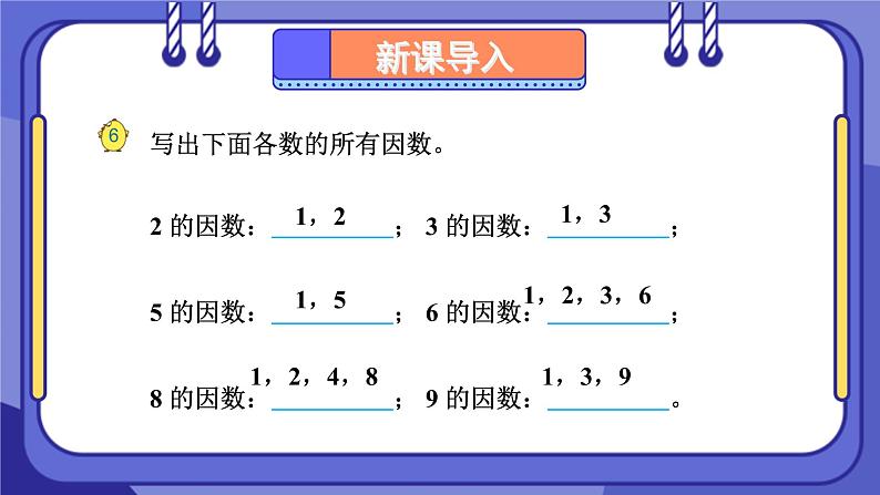 苏教版-五年级下册-数学-第三单元-倍数与因数第4课时 质数、合数课件PPT02