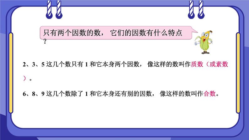 苏教版-五年级下册-数学-第三单元-倍数与因数第4课时 质数、合数课件PPT04